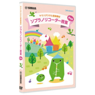 【送料無料】ヤマハ DKSR2020JPM デジタル音楽教材 ソプラノリコーダー授業Plus【在庫目安:お取り寄せ】