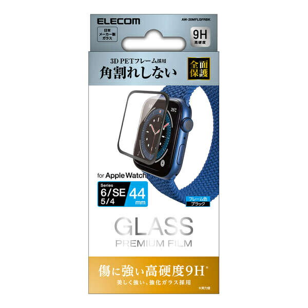 ELECOM AW-20MFLGFRBK Apple Watch 44mm用フルカバーフィルム/ ガラス/ フレーム付き/ ブラック【在庫目安:お取り寄せ】