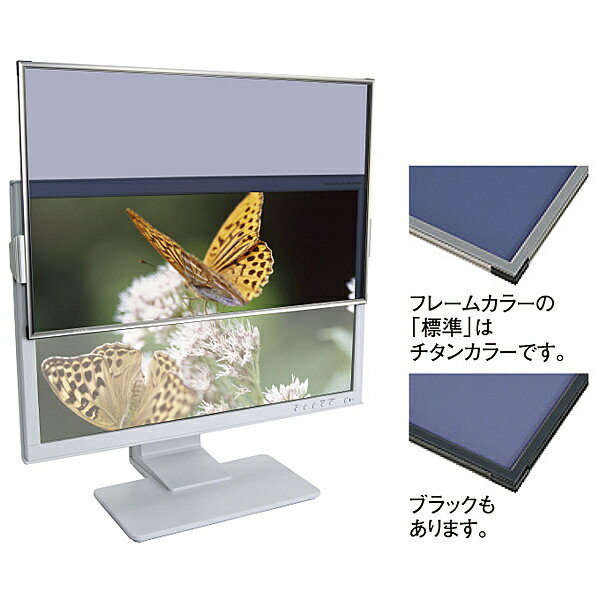 【送料無料】光興業 SD8W-236CP 液晶フィルター SUPER DESK 8 チタンフレーム エコノミー 23.6インチ 16:9【在庫目安:お取り寄せ】