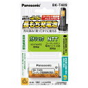 Panasonic BK-T409 充電式ニッケル水素電池 【互換品】KX-FAN55【在庫目安:僅少】