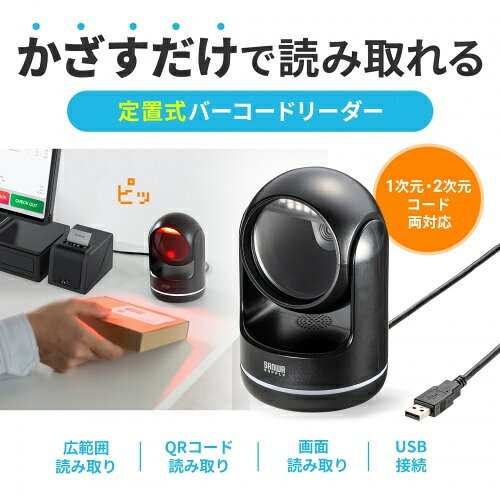 PC&家電《CaravanYU 楽天市場店》の【送料無料】サンワサプライ BCR-2D11BK 2次元バーコードリーダー（定置式）【在庫目安:お取り寄せ】｜アングル2