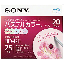 SONY(VAIO) 20BNE1VJCS2 ビデオ用BD-RE 書換型 片面1層25GB 2倍速 手書＆プリンター対応パステルカラー 20枚パック【在庫目安:お取り寄せ】