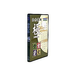 白舟書体 極 (きわみ) / TrueType Hybrid『極太楷書/極太行書/極太草書/極太隷書』の4書体入り。各種印刷物の見出し/パッケージデザイン/テロップ/ロゴ、また看板用・石材用など比較的大きな文字として使用して頂く事を前提として作られています。漢字はJIS第1水準のみ。その他仮名/英数字/記号類。TrueType Hybrid版。詳細スペックプラットフォームWindowsandMac対応OSWindows：95/98/NT4.0/Me/2000/XP/Vista/7　Mac：漢字Talk7.6以降　MacOS8/9/X動作CPUPentiumIII以上推奨動作メモリ256MB以上推奨動作HDD容量インストール時空き容量100MB以上情報取得日2010/8/20