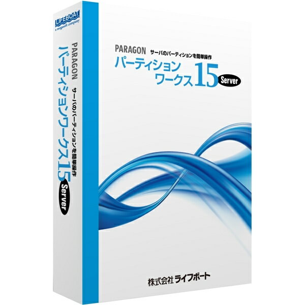 【送料無料】メガソフトParagon パーティションワークス15 Server【在庫目安:お取り寄せ】