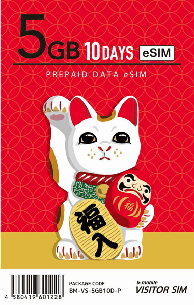 日本通信 BM-VS-5GB10D-P b-mobile VISITOR SIM 5GB/ 10Days Prepaid eSIM pack【在庫目安:お取り寄せ】