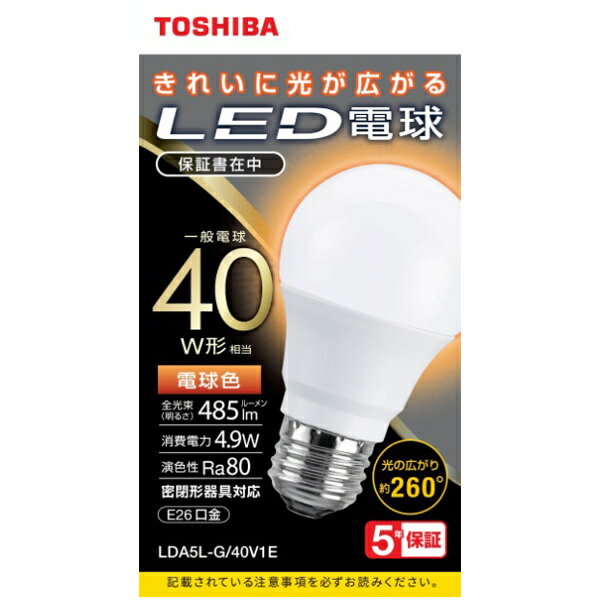 楽天PC＆家電《CaravanYU 楽天市場店》東芝 LDA5L-G/40V1E LED電球 一般電球形 A形E26 全方向260度 40W形相当 電球色【在庫目安:お取り寄せ】| リビング家電 LED電球 LED 交換電球 照明 ライト 長寿命 明るい 節電 玄関 廊下 トイレ