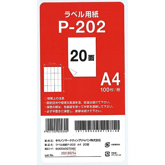 楽天PC＆家電《CaravanYU 楽天市場店》【送料無料】Canon 6055A007 ラベル用紙 P-202 A4 20面【在庫目安:お取り寄せ】| ラベル シール シート シール印刷 プリンタ 自作