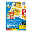 【送料無料】コクヨ LBP-F150N カラーLBP&PPC用 紙ラベル B5 ノーカット 100枚【在庫目安:お取り寄せ】| ラベル シール シート シール印刷 プリンタ 自作