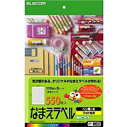 楽天PC＆家電《CaravanYU 楽天市場店》ELECOM EDT-KNM2 なまえラベル（ペン用・大）＜自分でつくろー＞【在庫目安:お取り寄せ】| ラベル シール シート シール印刷 プリンタ 自作