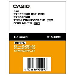 【送料無料】CASIO XS-SS03MC 電子辞書用コンテ