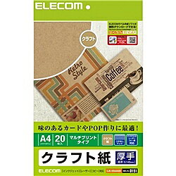 ELECOM EJK-KRAA420 クラフト紙(厚手)/ A4サイズ/ 20枚入り【在庫目安:お取り寄せ】