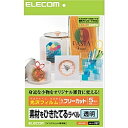 楽天PC＆家電《CaravanYU 楽天市場店》ELECOM EDT-FFC フリーカットラベル 透明光沢フィルム【在庫目安:お取り寄せ】| ラベル シール シート シール印刷 プリンタ 自作