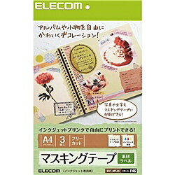 ELECOM EDT-MTA4 マスキングテープラベル用紙/ A4サイズ/ 3枚入り【在庫目安:お取り寄せ】| ラベル シール シート シール印刷 プリンタ 自作