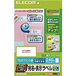 ELECOM EDT-TMEX12 キレイ貼り 宛名・表示ラベル/ 12面×20シート/ 240枚【在庫目安:お取り寄せ】| ラベル シール シート シール印刷 プリンタ 自作