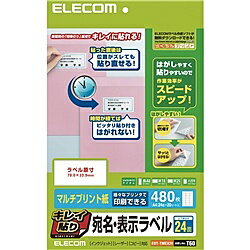 ELECOM EDT-TMEX24 キレイ貼り 宛名・表示ラベル/ 24面×20シート/ 480枚【在庫目安:お取り寄せ】| ラベル シール シート シール印刷 プリンタ 自作