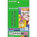 ELECOM EJK-SRTH50 スーパーファイン用紙/ ハガキ/ 両面無地/ 特厚/ 50枚【在庫目安:お取り寄せ】