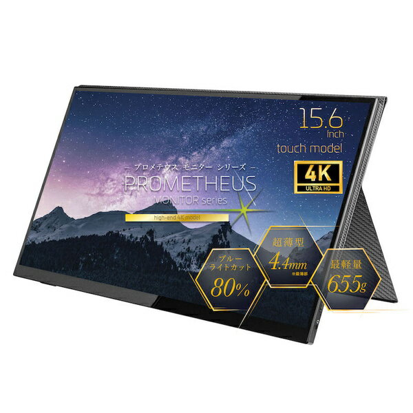 【送料無料】ユニーク UQ-PM154K2-DS 液晶ディスプレイ 4Kタッチパネルモデル 15.6型/ 4K UHD/ HDR対応 タッチパネル/ スピーカー：あり【在庫目安:お取り寄せ】