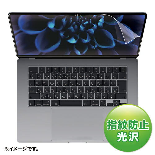 サンワサプライ LCD-MBAM22FP MacBook Air 2023 M2 15インチ用液晶保護指紋防止光沢フィルム【在庫目安:お取り寄せ】