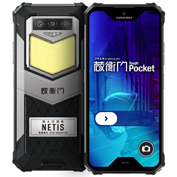 【送料無料】ルクレ KT02-OK 蔵衛門Pocket Tough (MT6779V/ CE オクタコア 2.2GHz/ 4GB/ 256GB/ Android 13/ 6.58型/ SIMスロット:あり/ Wi-Fi LTE対応/ 通話 他アプリ利用可能な蔵衛門端末)【在庫目安:僅少】