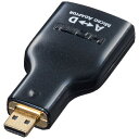 サンワサプライ AD-HD09MCK HDMI変換アダプタ マイクロHDMI【在庫目安:お取り寄せ】