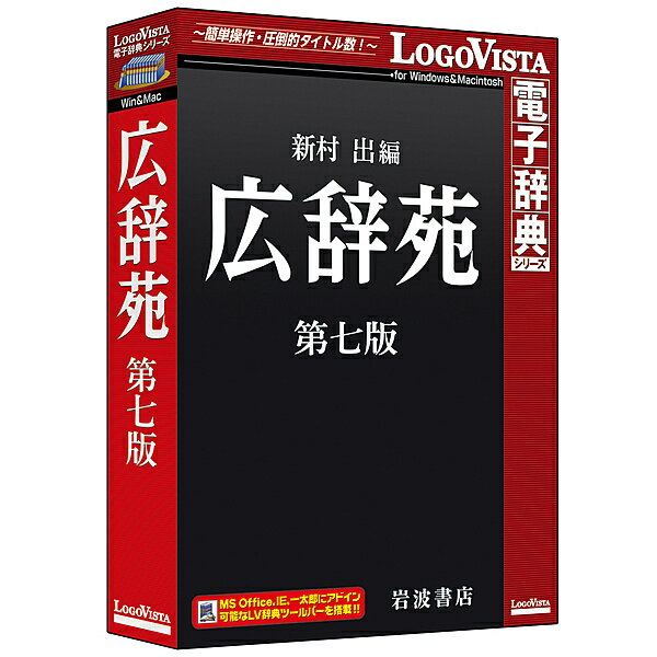 広辞苑 第七版 第六版に収録されている項目を分野ごとに抽出し、各界の専門家が全面的に校閲。文学・歴史から物理学・医学、美術・音楽に武芸・茶道、スポーツ・サブカルチャーまで、学問の研究の進展や最新の動向を反映し、より正確で簡潔な解説に改めました。第六版刊行後に収集した言葉に加えて、旧版までは採用しなかった言葉もあらためて検討し、日本語として定着した語、または定着すると考えられる言葉を厳選。新たに一万項目を追加しています。(メーカ資料より) 詳細スペック プラットフォームWindows/Mac 対応OSWindows10/8.1/7　＆　macOS10.9以上（全て日本語版） 動作CPUOSが推奨する機種 動作メモリOSが推奨する環境以上 動作HDD容量900MB 情報取得日20180725