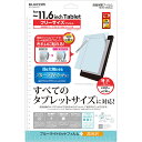 【送料無料】ELECOM TB-FR116FLBLAG タブレットPC汎用ブルーライトカットフィルム/ 光沢タイプ/ 11.6インチ【在庫目安:お取り寄せ】(2)