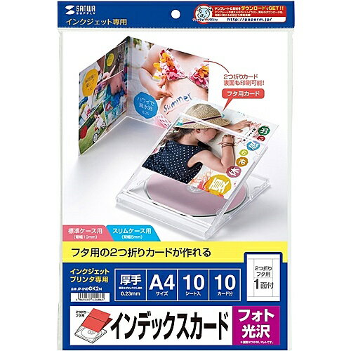 サンワサプライ JP-INDGK2N フォト光沢CD・DVDケースカード（見開き）【在庫目安:お取り寄せ】| 消耗品..