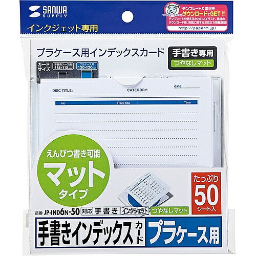 サンワサプライ JP-IND6N-50 手書き用インデックスカード（つやなし・増量）【在庫目安:お取り寄せ】