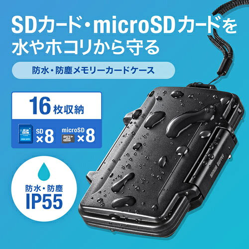 サンワサプライ FC-MMC29BK 防水・防塵メモリーカードケース（SDカード、microSDカ...