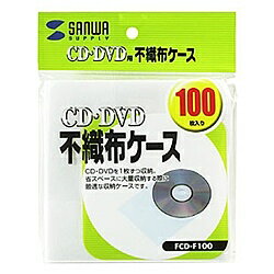 サンワサプライ FCD-F100 CD・CD-R用不織布ケース（100枚セット）【在庫目安:お取り寄せ】