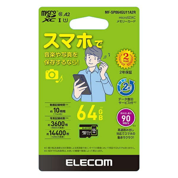 【送料無料】ELECOM MF-SP064GU11A2R microSDXCカード/ データ復旧サービス2年付/ UHS-I・U1・90MB/ s・64GB【在庫目安:お取り寄せ】
