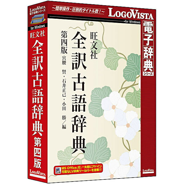 旺文社全訳古語辞典 第四版 教科書及び大学入試問題等の詳細な調査にもとづき、見出し語約22500語を精選しました。用例は著名な古典から採録し、すべて現代語訳が付いています。訳文は文法に忠実な逐語訳ですので古語と現代語の対応関係がわかります。紛れがちな同形の語の見分け方を示す「識別ボード」、意味の似ている語を集めた「類語パネル」、さらには朗読音声まで収録しました。 詳細スペック プラットフォームWindows 対応OS［対応OS］（日本語版）Windows10/8.1/7※64bit、32bit対応※Windows8.1の場合はデスクトップUIに対応。 動作CPUお使いのOSが推奨する環境以上 動作メモリお使いのOSが推奨する環境以上の実装メモリが必要 動作HDD容量300MB以上 モニタ画素数推奨画像解像度：1280×800以上 提供メディアCD-ROM 言語日本語 納品形態パッケージ ライセンス対象市場限定なし 情報取得日2017-09-01 製品区分新規 ライセンス種別限定なし