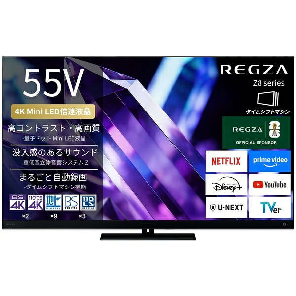 TVS REGZA 55Z890S 4K液晶テレビ 55V型 MiniLED スタンダードモデル 2026年モデル