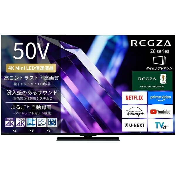 TVS REGZA 50Z890S 4K液晶テレビ 50V型 MiniLED スタンダードモデル 2026年モデル