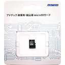 産業用 microSDHCカード 8GB Class10 UHS-I U1 aMLC ブリスターパッケージ 産業用途での使用に特化し、データの保持力を強化するための専用コントローラを搭載しているアドテックの産業用途向けmicroSDカードを、ブリスターパッケージ梱包にしました。 詳細スペック 電気用品安全法(本体)非対象 電気用品安全法(付属品等)非対象 電気用品安全法(備考)非対象