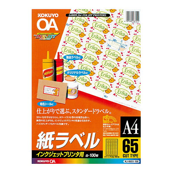 【送料無料】コクヨ KJ-8651-100N インクジェット用 紙ラベル A4 65面 100枚【在庫目安:お取り寄せ】| ラベル シール シート シール印刷 プリンタ 自作