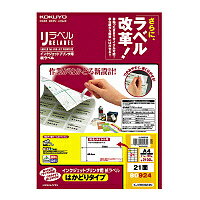 【送料無料】コクヨ KJ-E80924N インクジェットプリンタ用紙ラベル ＜リラベル＞ はかどりタイプ A4 21面 100枚【在…