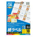 【送料無料】コクヨ LBP-F7161-100N カラーLBP&PPC用 紙ラベル A4 18面 100枚【在庫目安:お取り寄せ】| ラベル シール シート シール印刷 プリンタ 自作