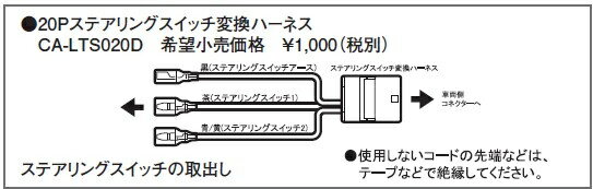 楽天PC＆家電《CaravanYU 楽天市場店》Panasonic CA-LTS020D トヨタ20Pステアリングスイッチ変換【在庫目安:お取り寄せ】