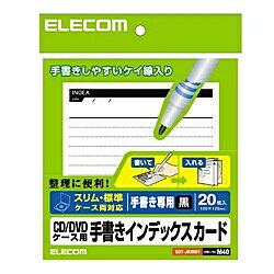 Rakuten - ELECOM EDT-JKIND1 手書用インデックスカード(罫線黒)【在庫目安:お取り寄せ】