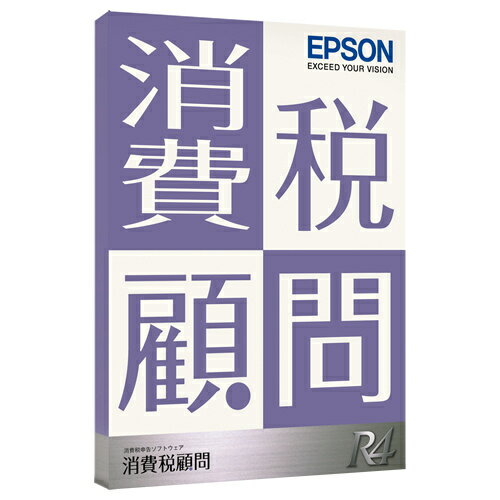 【送料無料】EPSON KSH1V231 消費税顧問R4 1ユーザー Ver.23.1【在庫目安:お取り寄せ】| ソフトウェア ソフト アプリケーション アプリ..