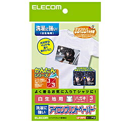 ELECOM EJP-SWPH1 アイロンプリントペーパー はがきサイズ 洗濯に強い 白生地用 3枚入り【在庫目安:お取り寄せ】 ELECOM EJP-SWPH1 アイロンプリントペーパー はがきサイズ 洗濯に強い 白生地用 3枚入り【在庫目安:お取り寄せ】