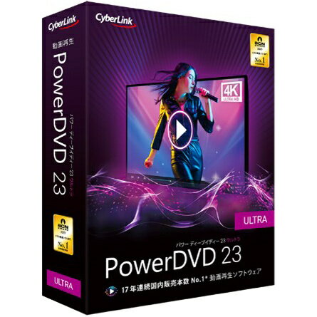 【送料無料】サイバーリンク DVD23ULTNM-001 PowerDVD 23 Ultra 通常版【在庫目安:僅少】