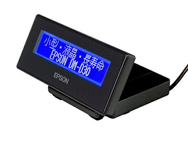 【送料無料】EPSON DM-D30B212 レシートプリンター用 カスタマーディスプレイ DM-D30/ ブラック【在庫目安:お取り寄せ】