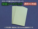 【送料無料】クロノス 34188 保護シートパック（40枚入）【在庫目安:お取り寄せ】