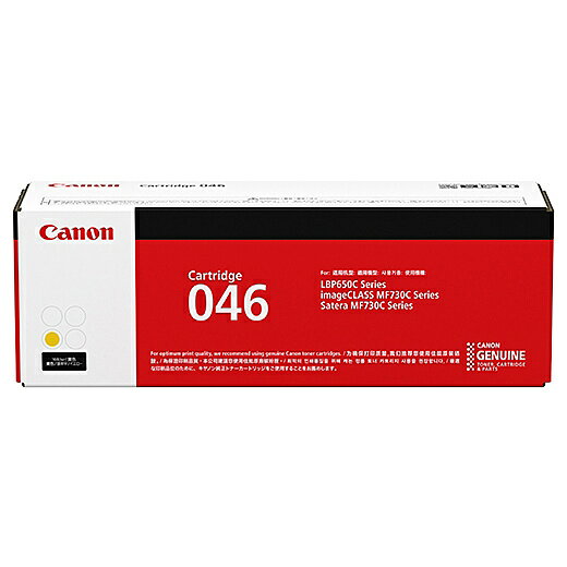 【送料無料】Canon 1247C003 トナーカートリッジ046(イエロー)【在庫目安:僅少】| トナー カートリッジ トナーカットリッジ トナー交換 印刷 プリント プリンター