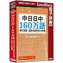 【送料無料】ロゴヴィスタ LVDNC02010HV0 中日日中160万語専門用語・固有名詞対訳大辞典【在庫目安:お取り寄せ】 その1