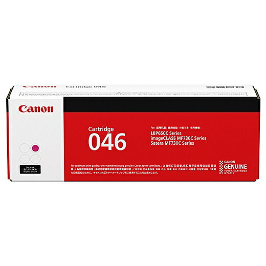 【送料無料】Canon 1248C003 トナーカートリッジ046（マゼンタ）【在庫目安:僅少】| トナー カートリッジ トナーカットリッジ トナー交換 印刷 プリント プリンター