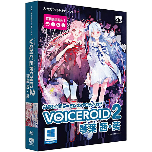 【送料無料】AHS SAHS-40036 VOICEROID2 琴葉 茜・葵【在庫目安:お取り寄せ】| ソフトウェア ソフト アプリケーション アプリ ビデオ編集 映像編集 サウンド編集 ビデオ サウンド 編集