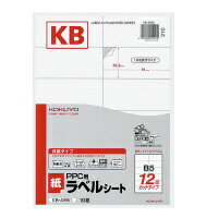 コクヨ KB-A551 PPC用紙ラベル(共用タイプ) B5 12面 10枚【在庫目安:お取り寄せ】| ラベル シール シート シール印刷 プリンタ 自作